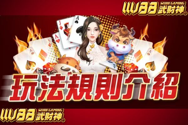 妞妞玩法規則