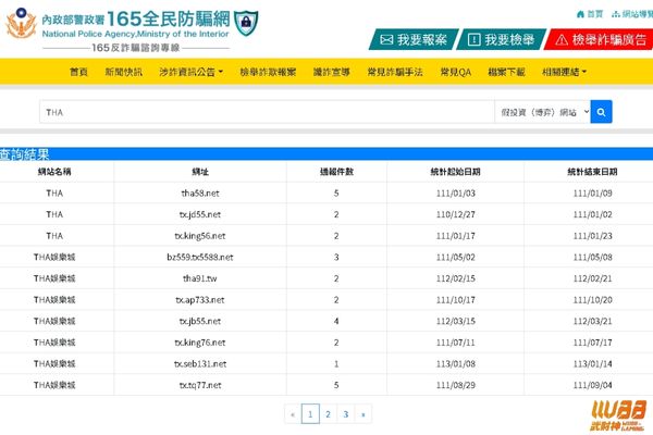 THA娛樂城詐騙