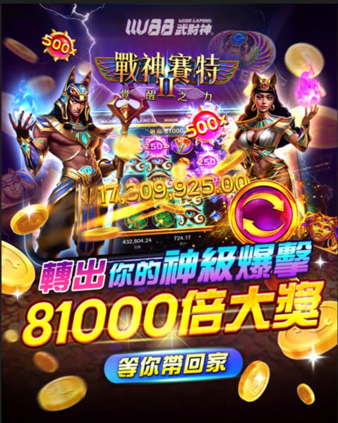戰神賽特2