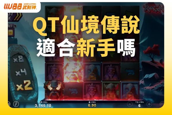 QT仙境傳說