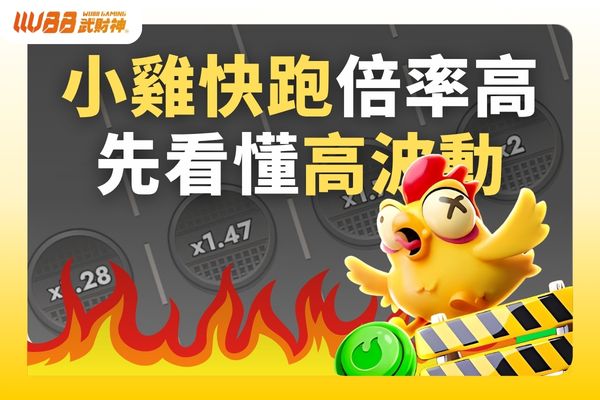 小雞快跑倍率