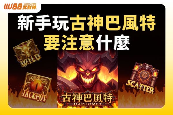 古神巴風特