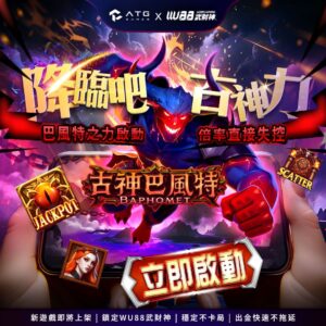 古神巴風特試玩
