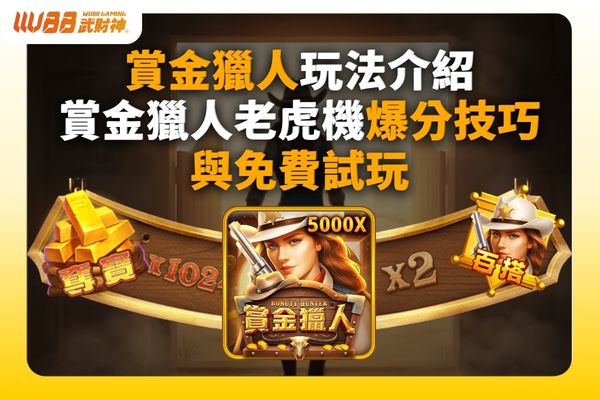 賞金獵人