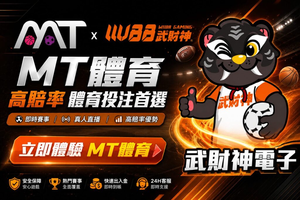 MT體育