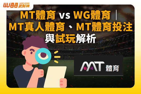 MT體育
