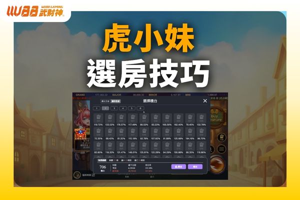 虎小妹選房