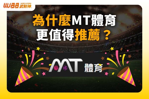 MT體育