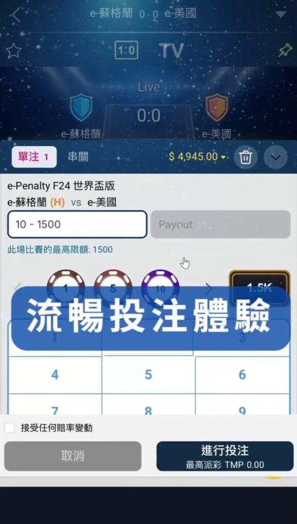 體育投注