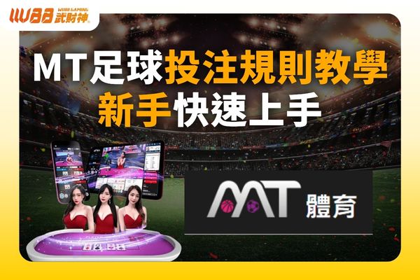 MT足球