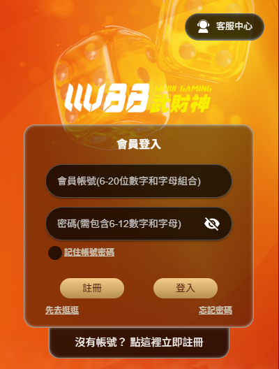 武財神娛樂城