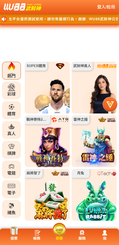 武財神娛樂城