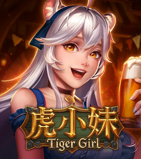 虎小妹老虎機