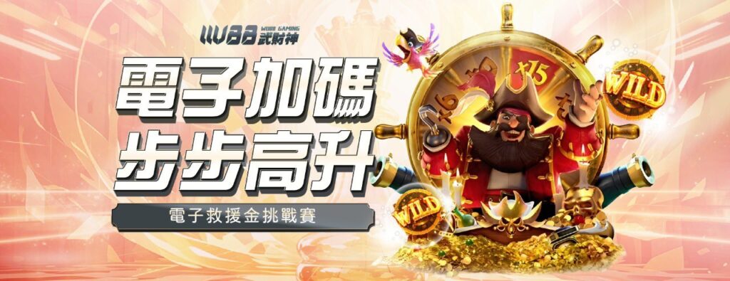 武財神娛樂城優惠