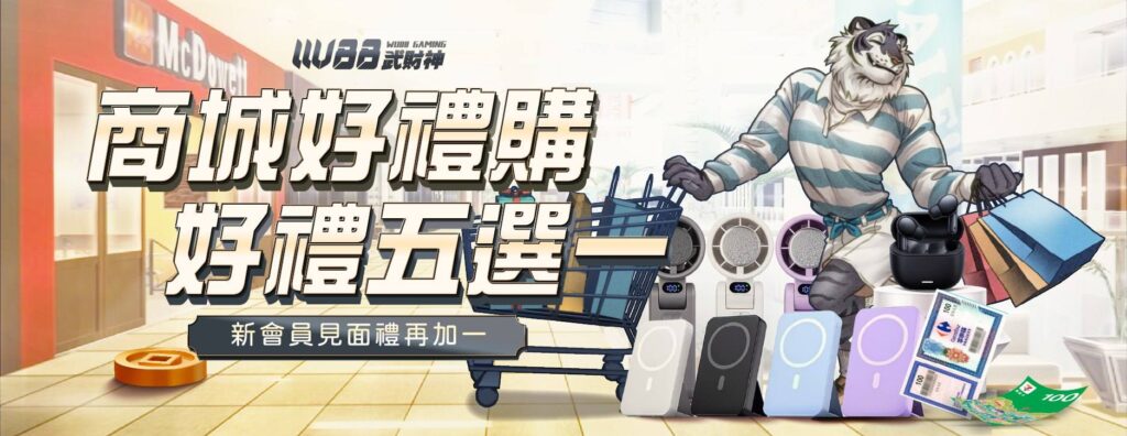 武財神娛樂城優惠